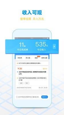 闪送员免费版下载安卓  v7.9.12图2