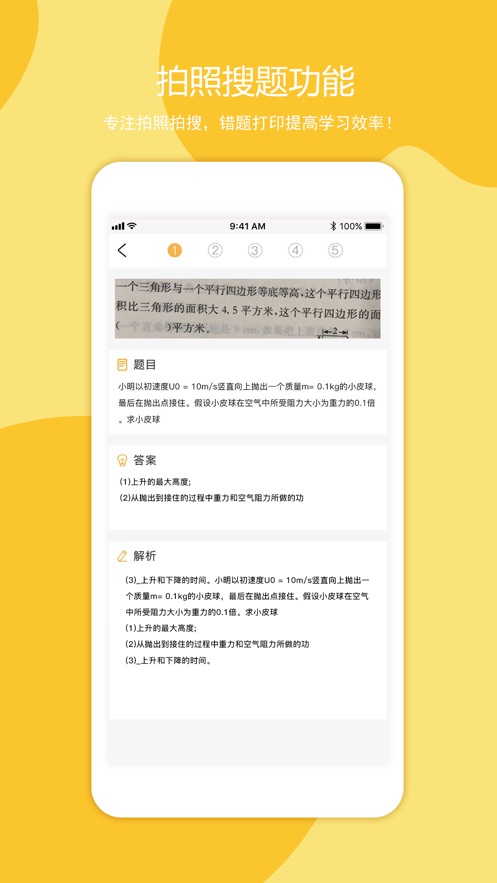 叮当同学安卓版下载最新版本  v1.0.0图2