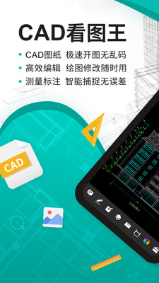 cad看图王手机版下载最新版天正  v3.12.0图4