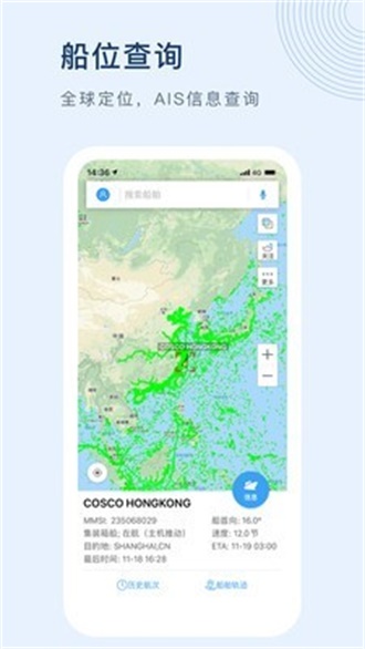 船讯网船舶动态查询下载海外版官网