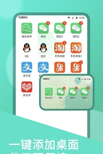 双开助手app下载苹果  v7.0.3图2