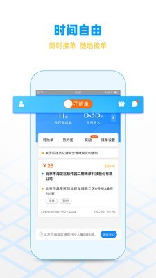 闪送员接单app摩托车下载  v7.9.12图1