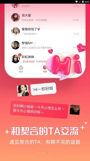 牵爱交友手机版下载安装最新版本苹果  v5.0.00图3