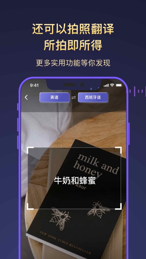 全能翻译官app破解版下载安装  v1.0.0图1