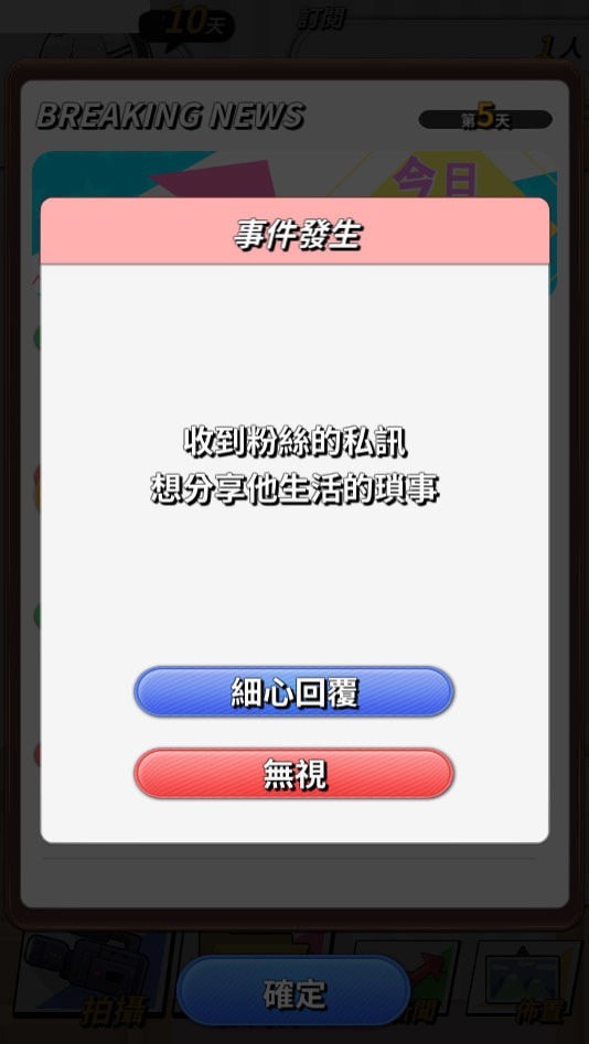 实况主播百万挑战手机版  v1.0图2