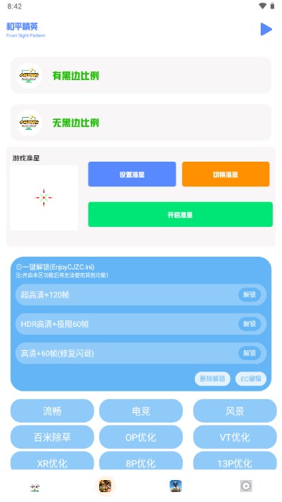 小马工具箱top.画质助手  v3.0图1