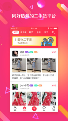 恋物阁原味交易APPapp