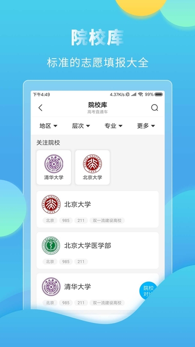 高考直通车成绩查询  v4.7.3图4