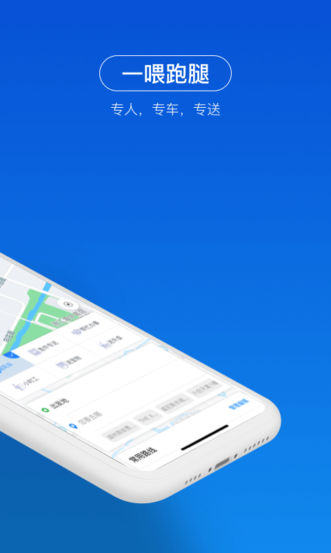 一喂顺风车司机版下载官网  v3.0.5图1