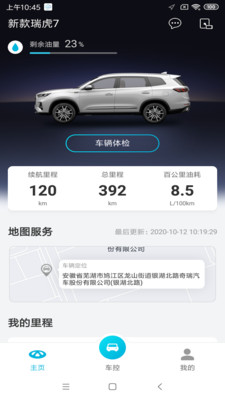 智云互联奇瑞app下载安装官网  v2.0.007图1