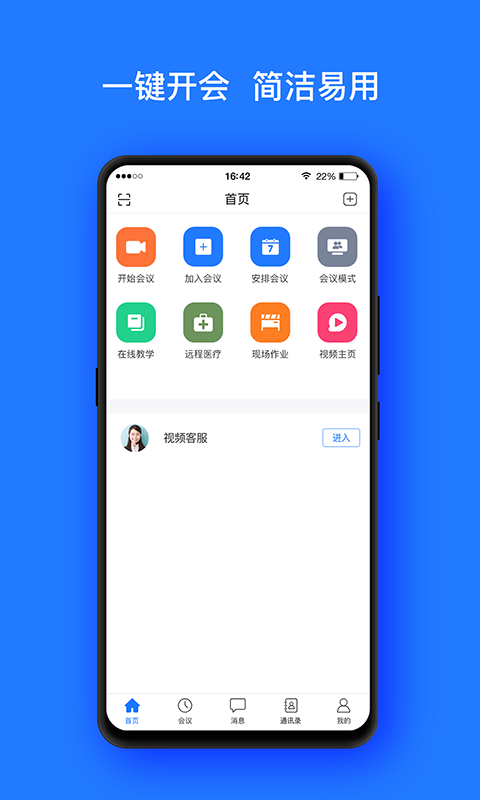 开会宝云会议2024  v3.9.6图1