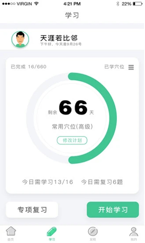 灸大夫经络官方最新版下载app  v6.4.3图1