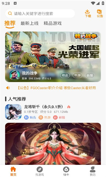 皓盟手游app下载官网安卓  v2.1图3