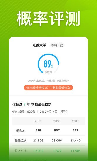 圆梦志愿app破解版下载安装最新版苹果  v2.1.3图4