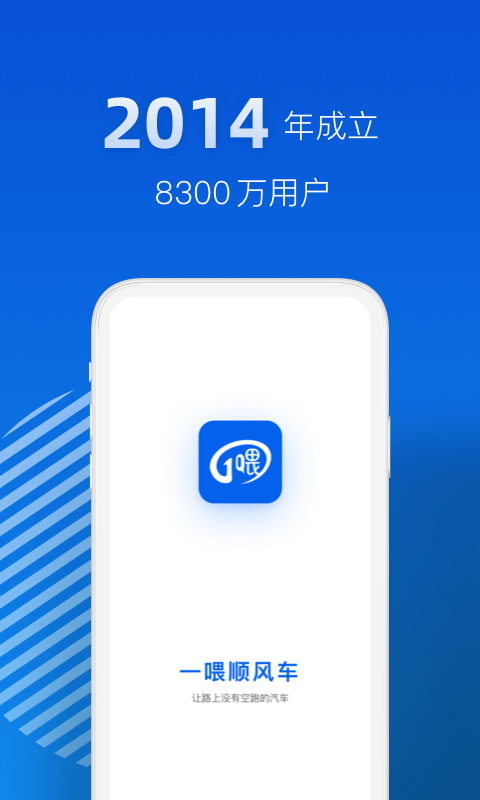 一喂顺风车司机版下载官网  v3.0.5图3