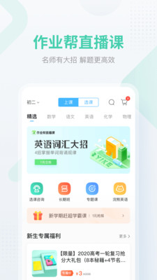 作业帮下载免费下载安装  v12.12.2图4