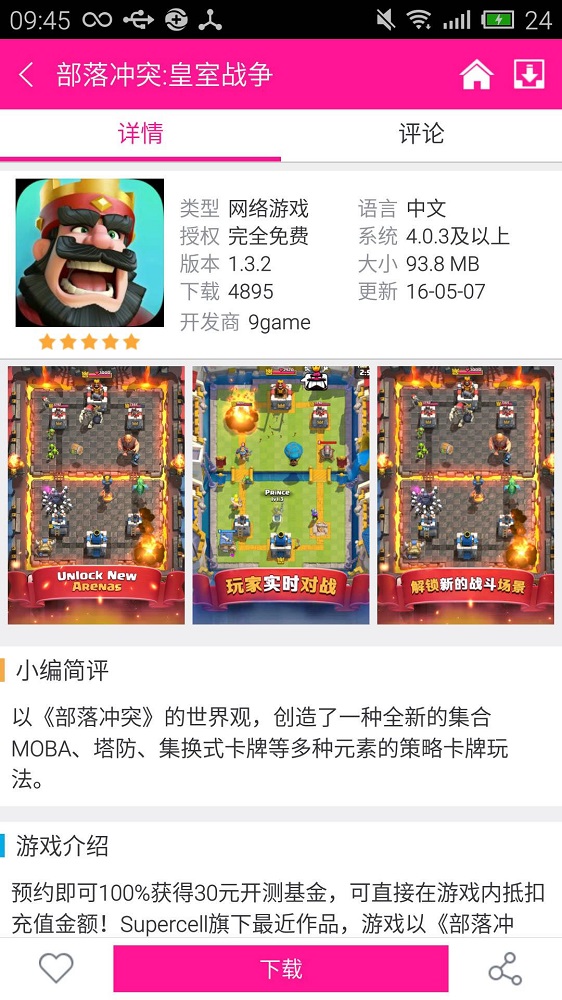 软天空官方下载安装7.2  v5.0图2