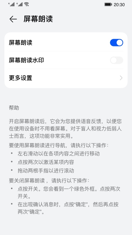 屏幕朗读免费版下载  v14.0.0.302图3