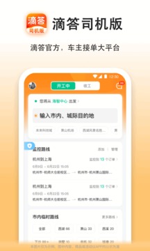 嘀嗒车主端app下载