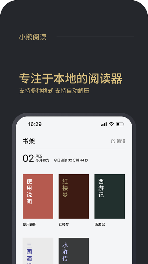 小熊阅读自动挂机手机版  v1.0图2