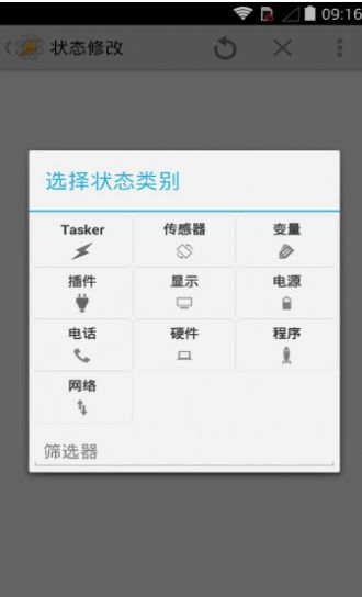 tasker汉化版破解版安卓4.2  v5.7.0图3