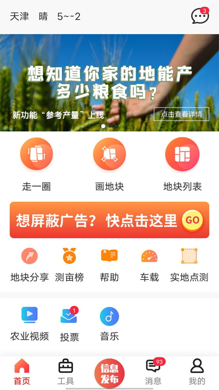 手机测亩仪下载安装  v5.3.3图1