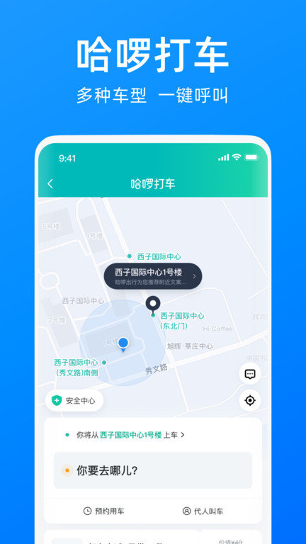 哈啰单车官方下载  v6.44.5图3