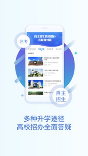 掌上高考app官方下载2019  v2.4.1图3