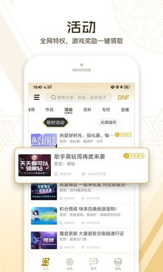 dnf助手官网下载安装dnf助手app官方下载  v3.3.4.4图1