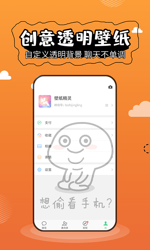 壁纸精灵下载安装苹果手机  v5.2.3图3