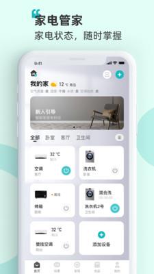 海信爱家2022版本  v7.0.44图1