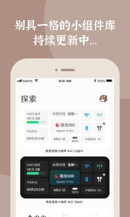 小组件盒子2023  v1.1图1