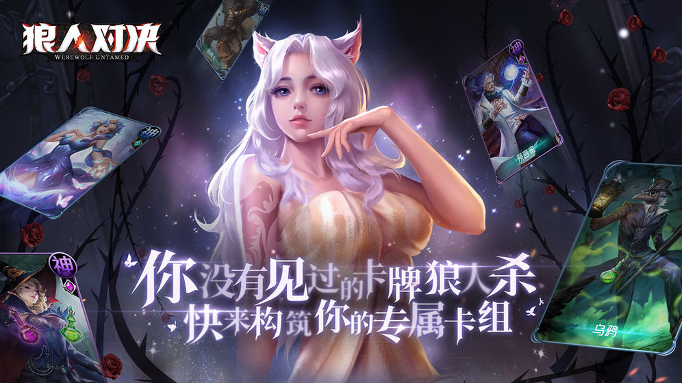 狼人对决2024  v1.0.11图5