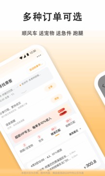 嘀嗒车主端app下载  v7.7.1图2