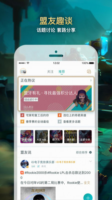 掌上英雄联盟最新版本下载  v7.12.2图3