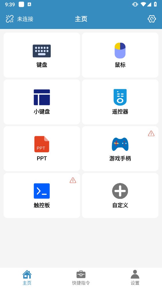 手机蓝牙遥控app下载安装免费