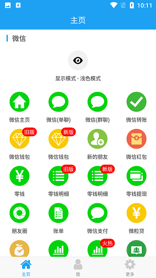 好截图2破解版4.6  v4.8.7图3