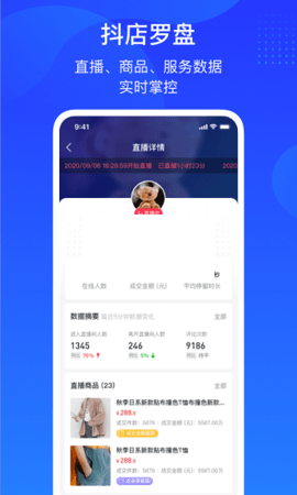 巨量百应商家登录  v3.9.6图1