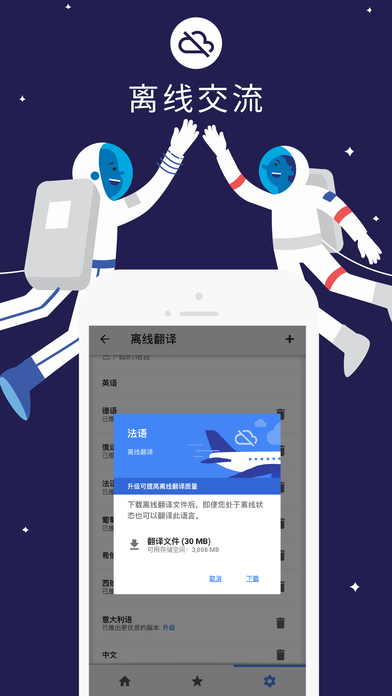 谷歌翻译软件手机版  v5.8.0图4