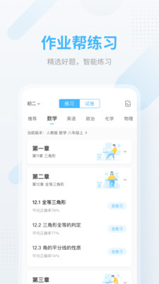 作业帮扫一扫答题在线  v12.12.2图1