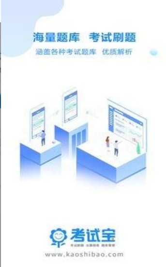 考试宝app官网下载  v2.3.56图3