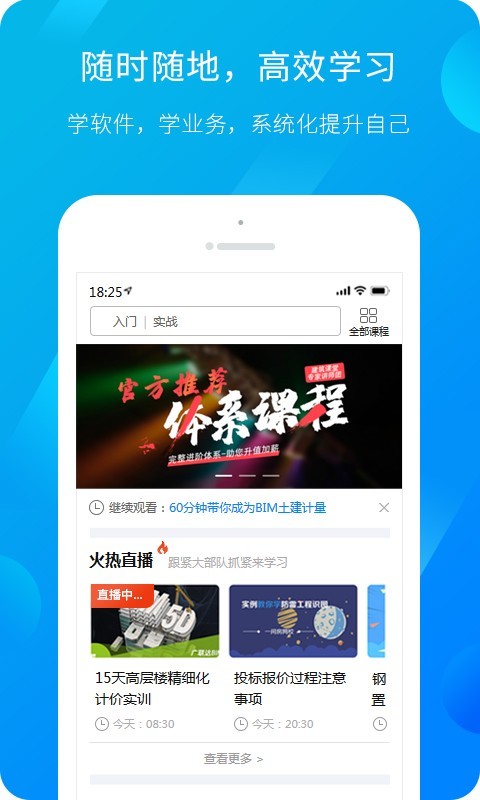 广联达服务新干线平台app  v4.4.3图1