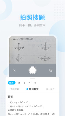 作业帮扫一扫答题在线  v12.12.2图3