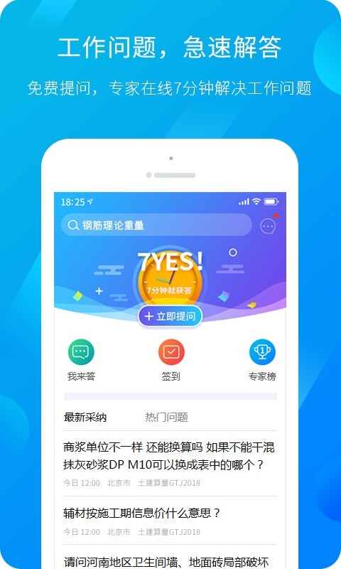 广联达服务新干线平台app