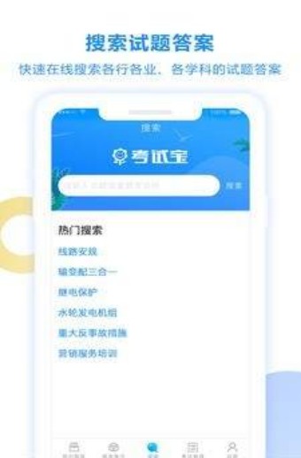 考试宝app破解版免费下载苹果  v2.3.56图2