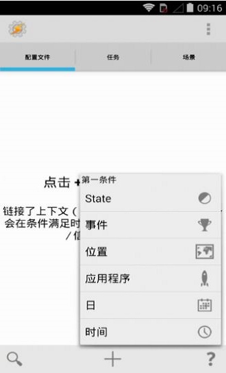 tasker插件下载  v5.7.0图2