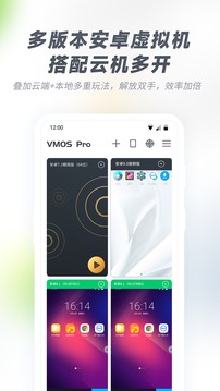 vmospro虚拟机破解版32位  v2.9.1图1