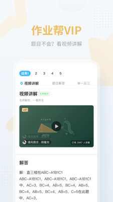 作业帮app下载免费家长版安装  v12.12.2图2