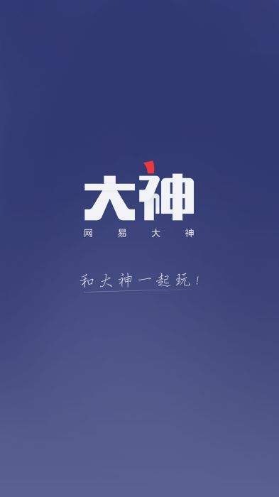 网易大神app官方下载官服  v2.1.8图1