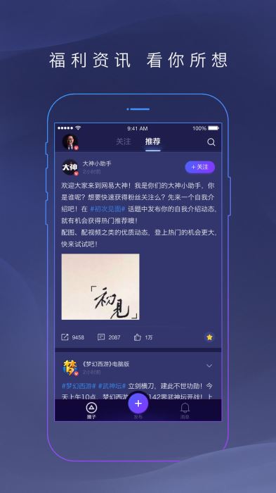 网易大神app官方下载官服  v2.1.8图2